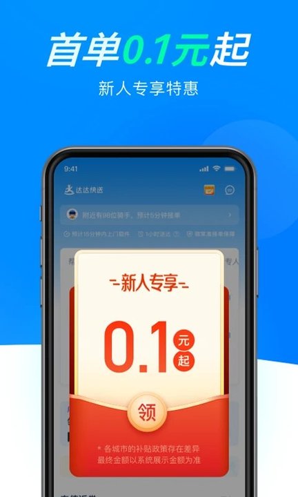 达达商家版手机版下载