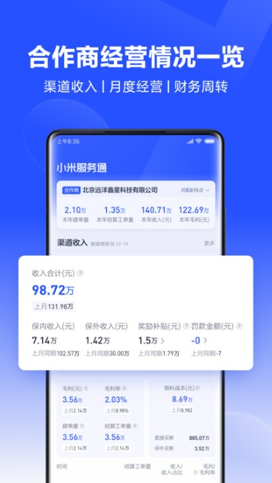 小米服务通下载