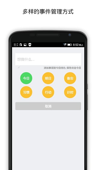 行事易软件下载