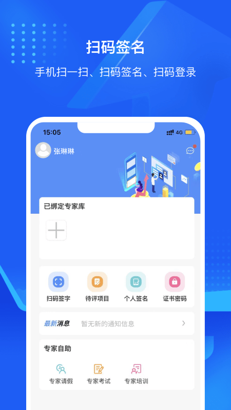 互连专家版app下载