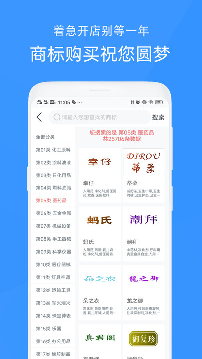 商标注册买卖转让app下载