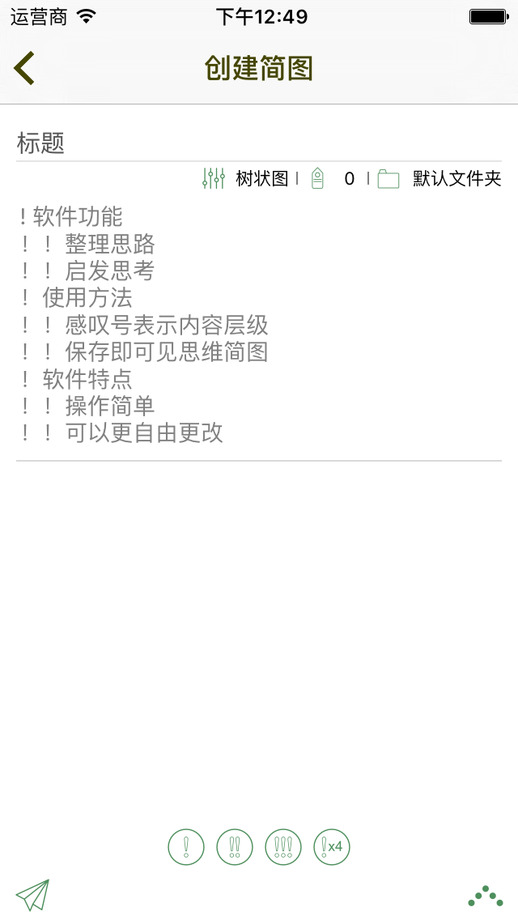 思维简图app下载