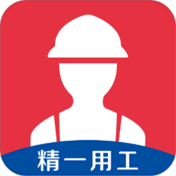 精一用工手机版 安卓版