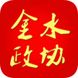 金水政协官方版 安卓版