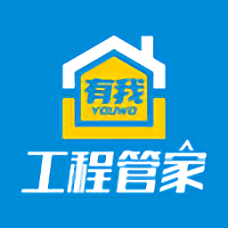 有我工程管家app 安卓版