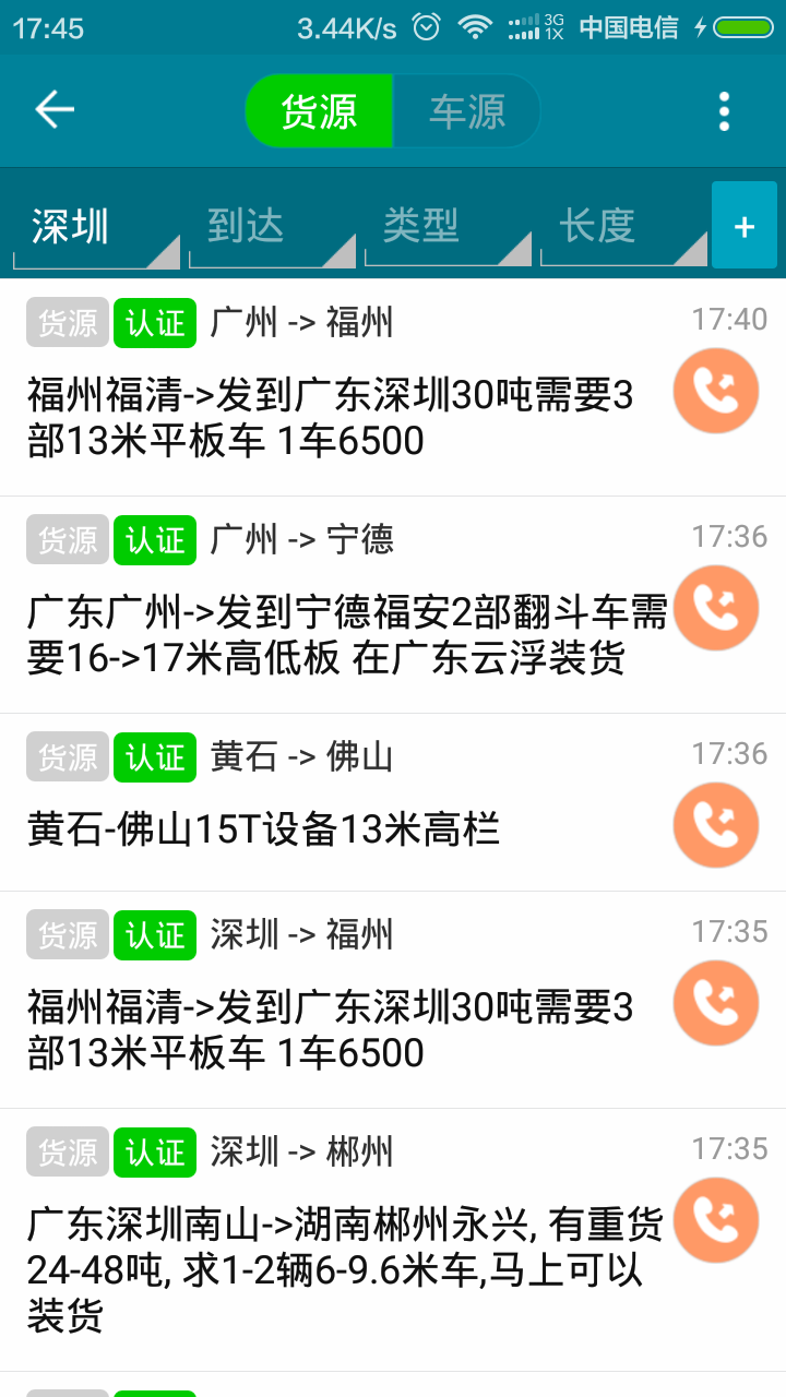 车e通手机版