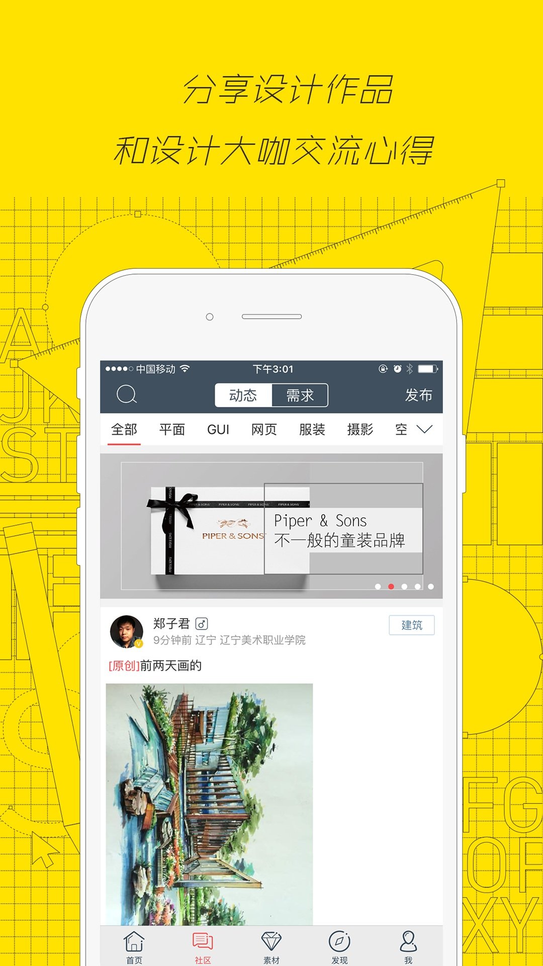 设计宝客户端