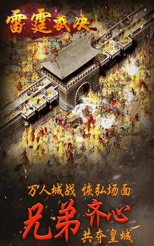 雷霆裁决百度游戏下载