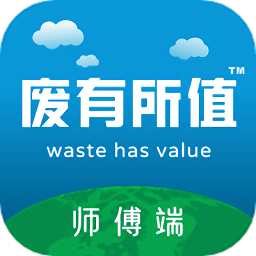 废有所值师傅端app