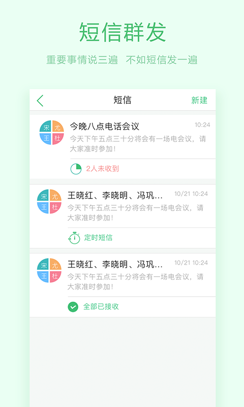 翼掌通app下载