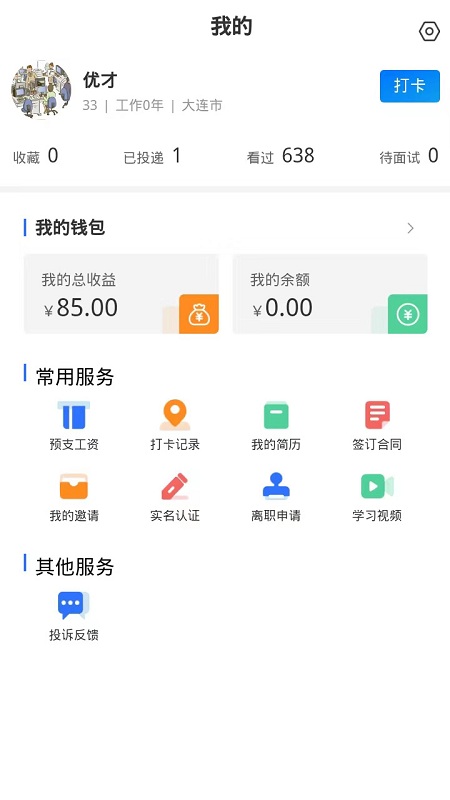 职招天下app下载