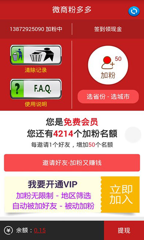 微商粉多多app下载