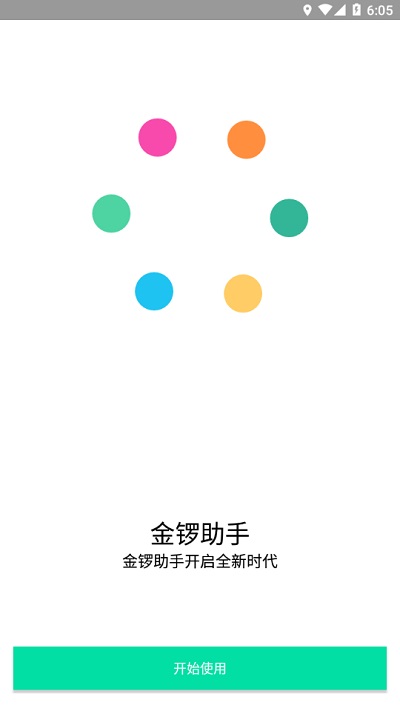 金锣助手官方版 金锣助手app下载