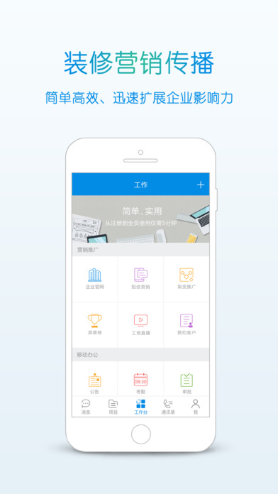 居优企业app下载
