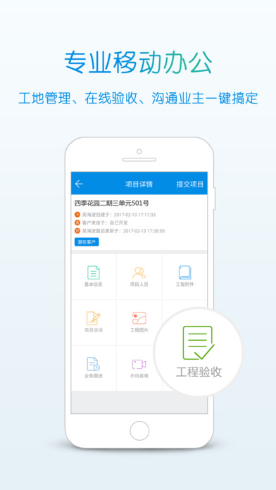 居优企业app下载