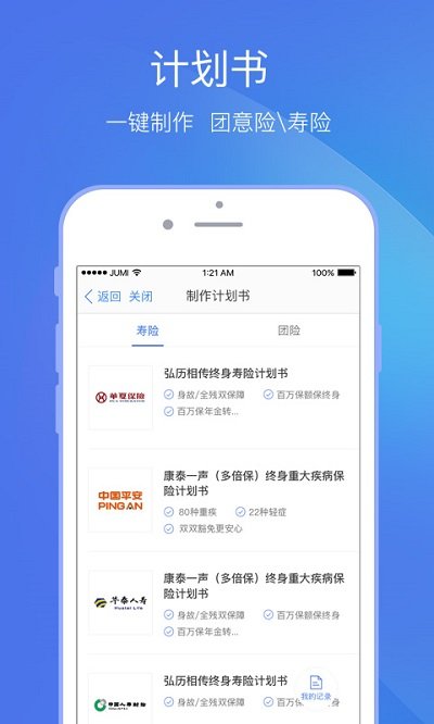 聚米保险网手机客户端 聚米保险网app