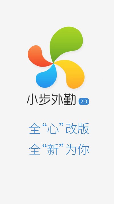 小步外勤app下载安装最新版本