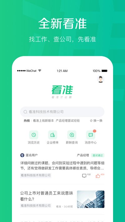 看准网老版本下载