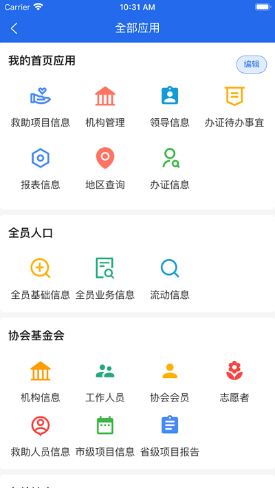 人口健康协同工作app下载