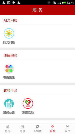 检务通app下载