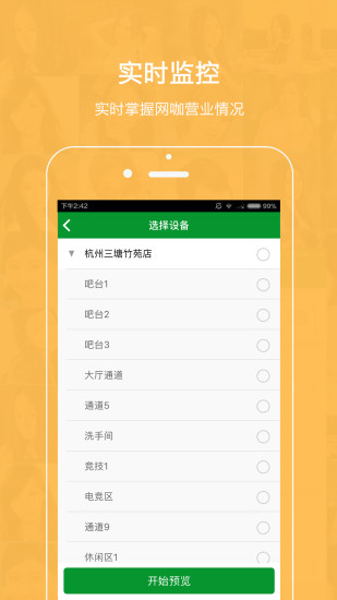 智慧网咖app下载