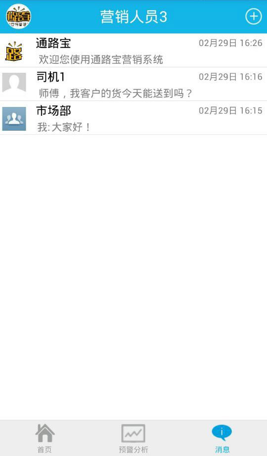 通路宝app下载