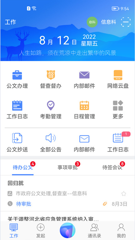 世窗政府系统协同办公平台app下载