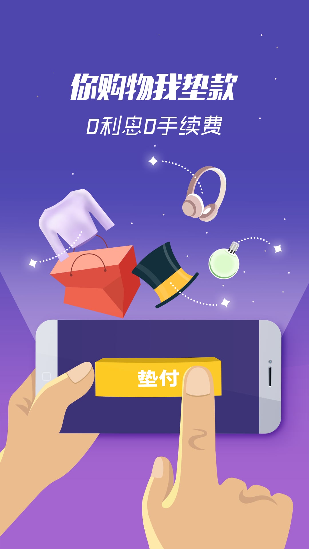 垫付宝