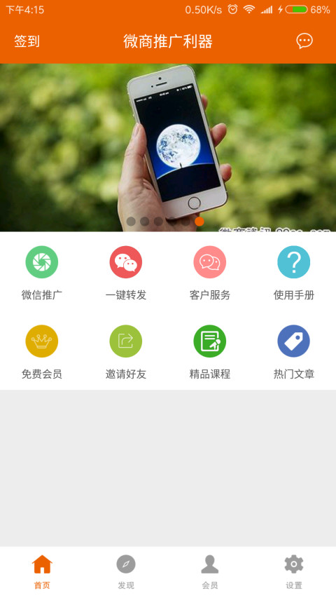 微商推广利器下载