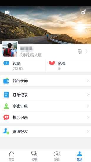 彩管家app下载
