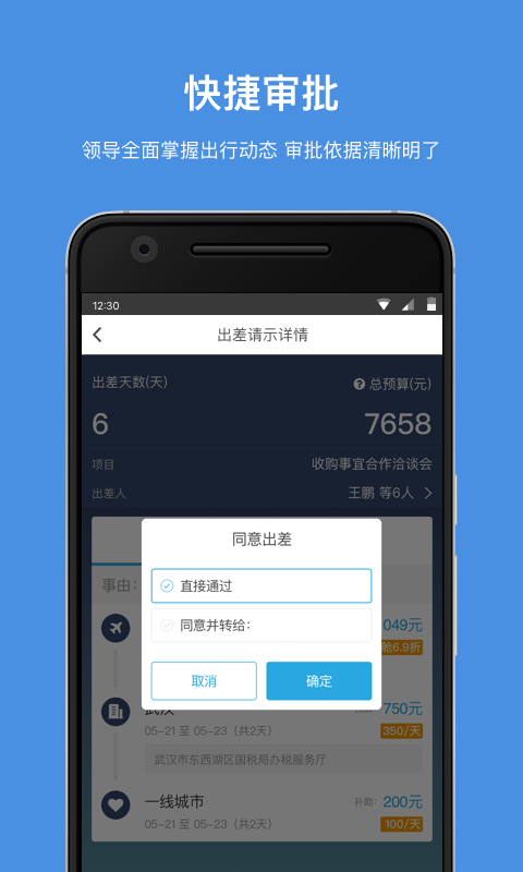 鲸力商旅app下载