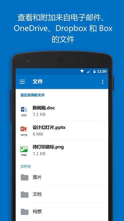 outlook下载手机版