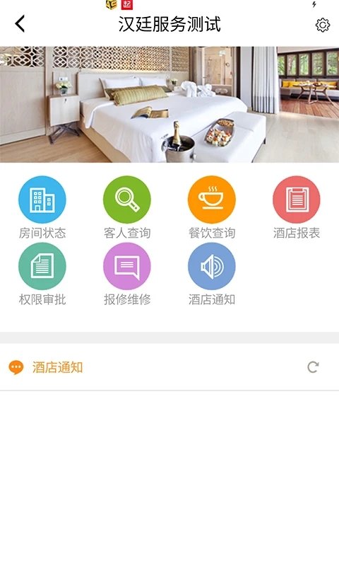 eashis酒店管理系统