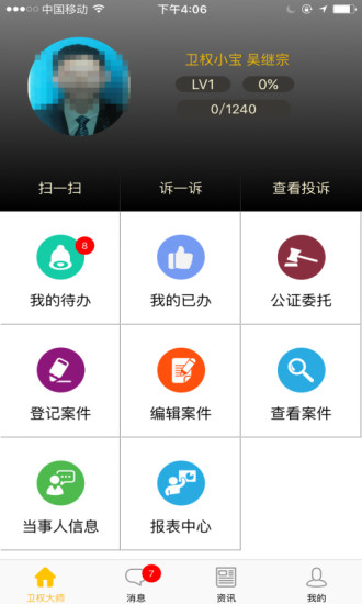 卫权大师手机版下载