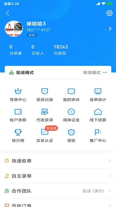 快跑者配送端app下载安装