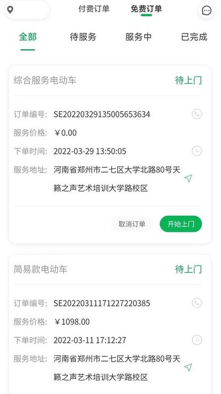 流动修师傅app下载