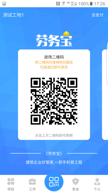 劳务宝 劳务宝app下载