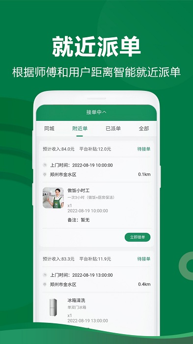 两公里家师傅端软件