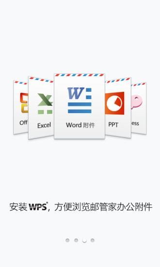 邮管家app下载