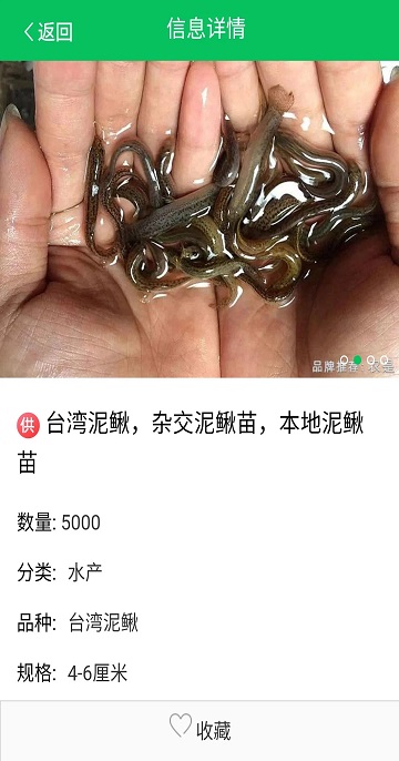 养殖供求信息平台下载