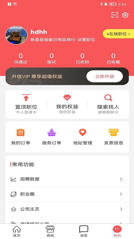 共享英才云软件下载