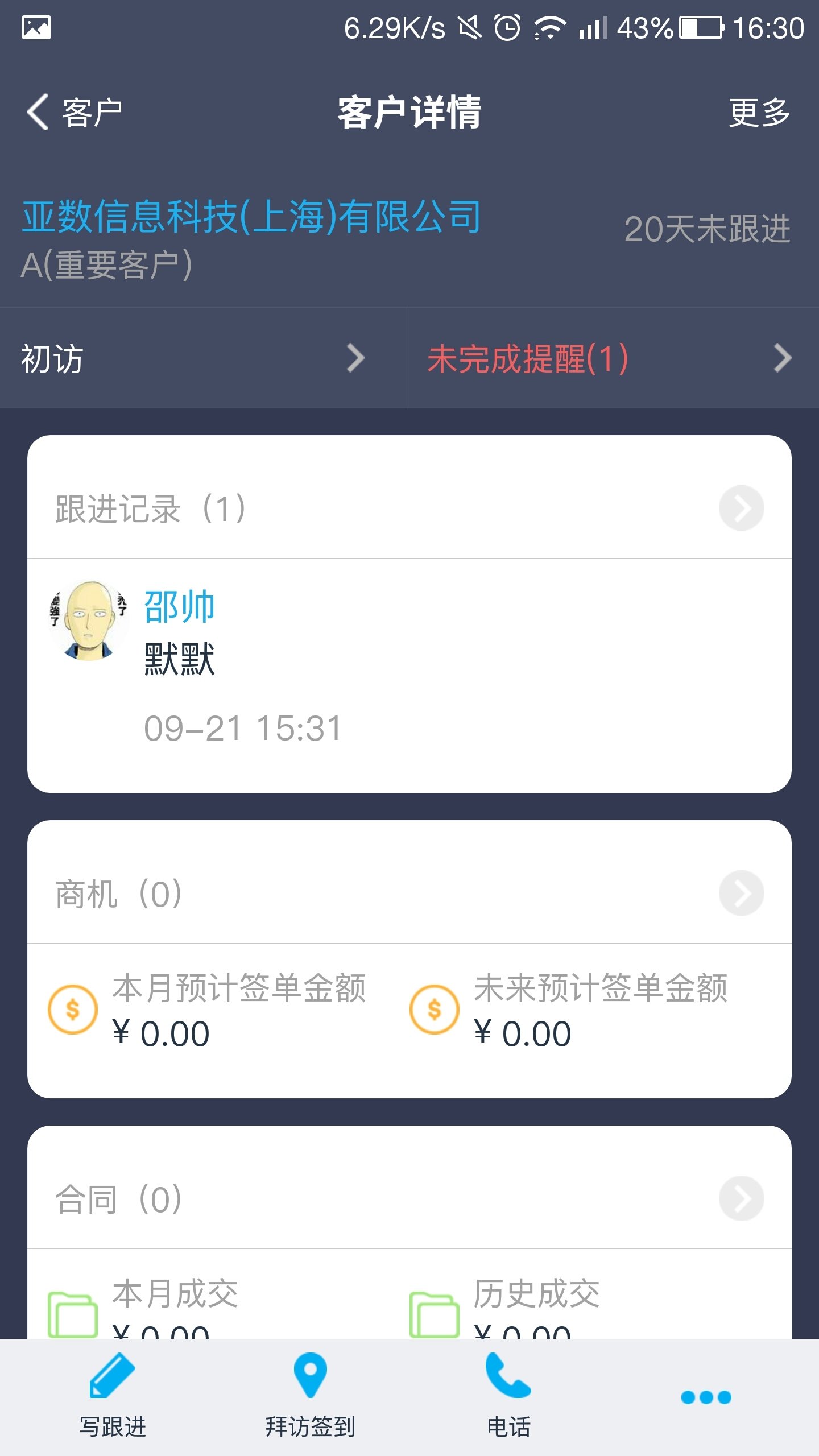 爱客crm手机下载