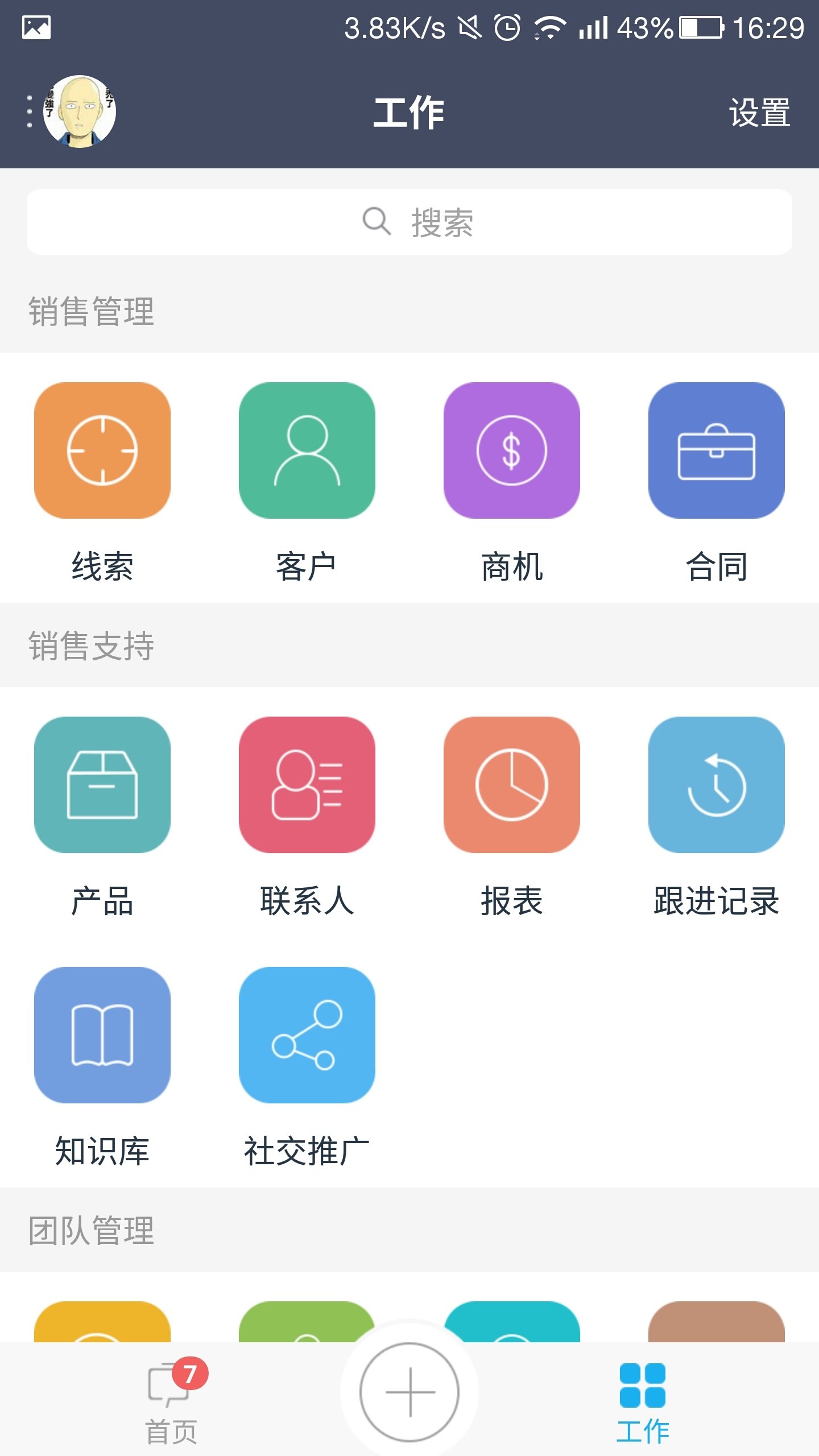 爱客crm下载