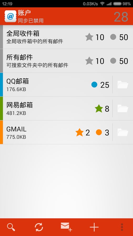 邮件大师手机版下载