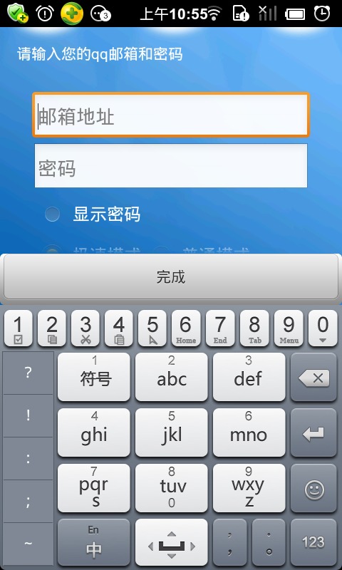 尚邮shangmail手机版下载