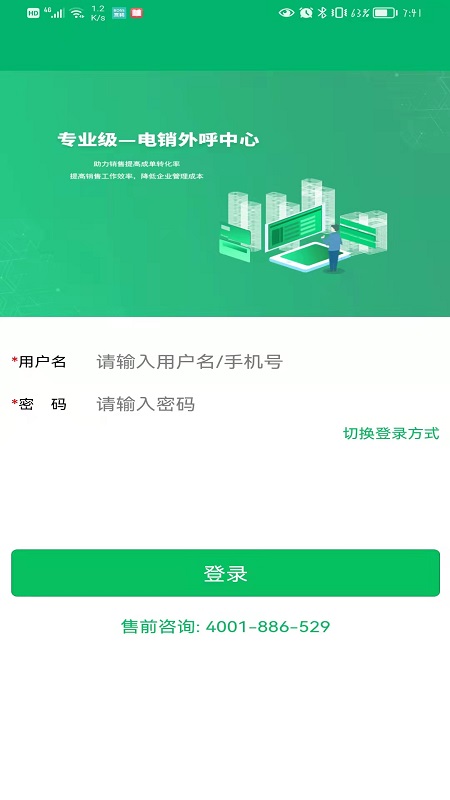 商机通下载app