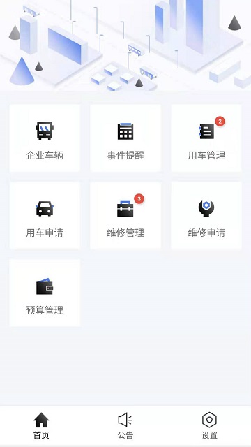 智能调度信息化平台app下载