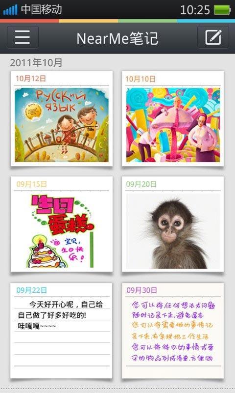 NearMe笔记手机版下载