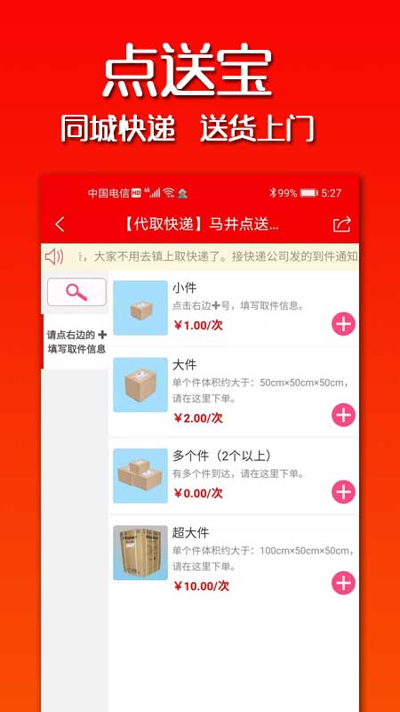 点送宝app下载