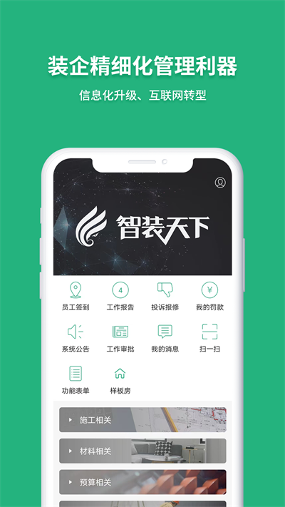 智装天下app下载安装最新版